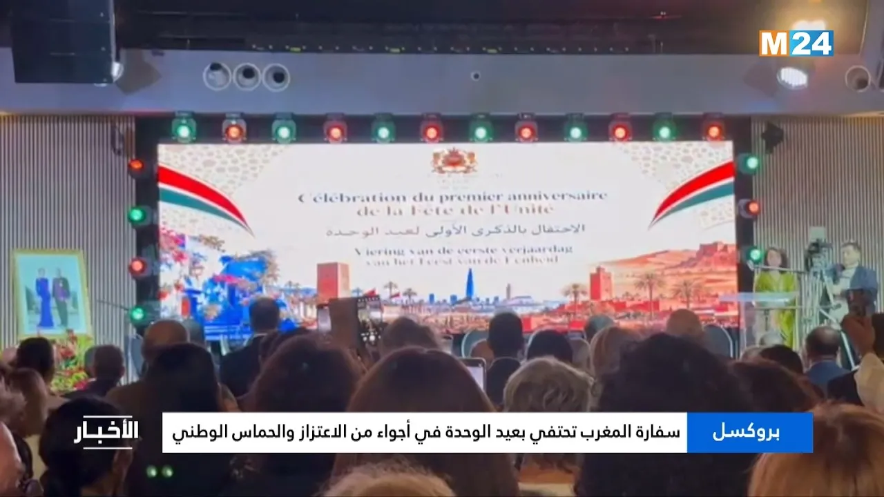 Moroccan Embassy Celebrates Unity Day with National Pride in Rabat