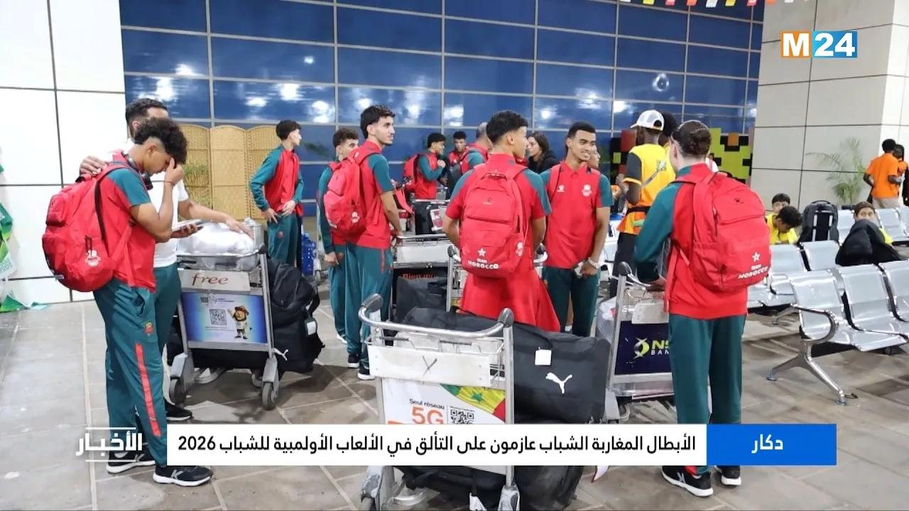 Young Moroccan Champions Set to Shine at the 2026 Youth Olympic Games